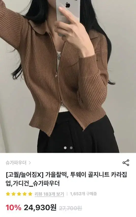 골지니트 카라집업